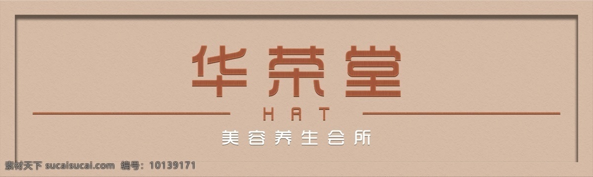 真石漆 门 头 招牌 效果 背景 仿理石 大理石 石面 麻面 喷漆 门头 广告牌 牌匾 店面 企业 会馆 会所 铜拉丝 金属字 大气 简约 浅色 门脸 广告字 编辑 效果图 分层 背景素材