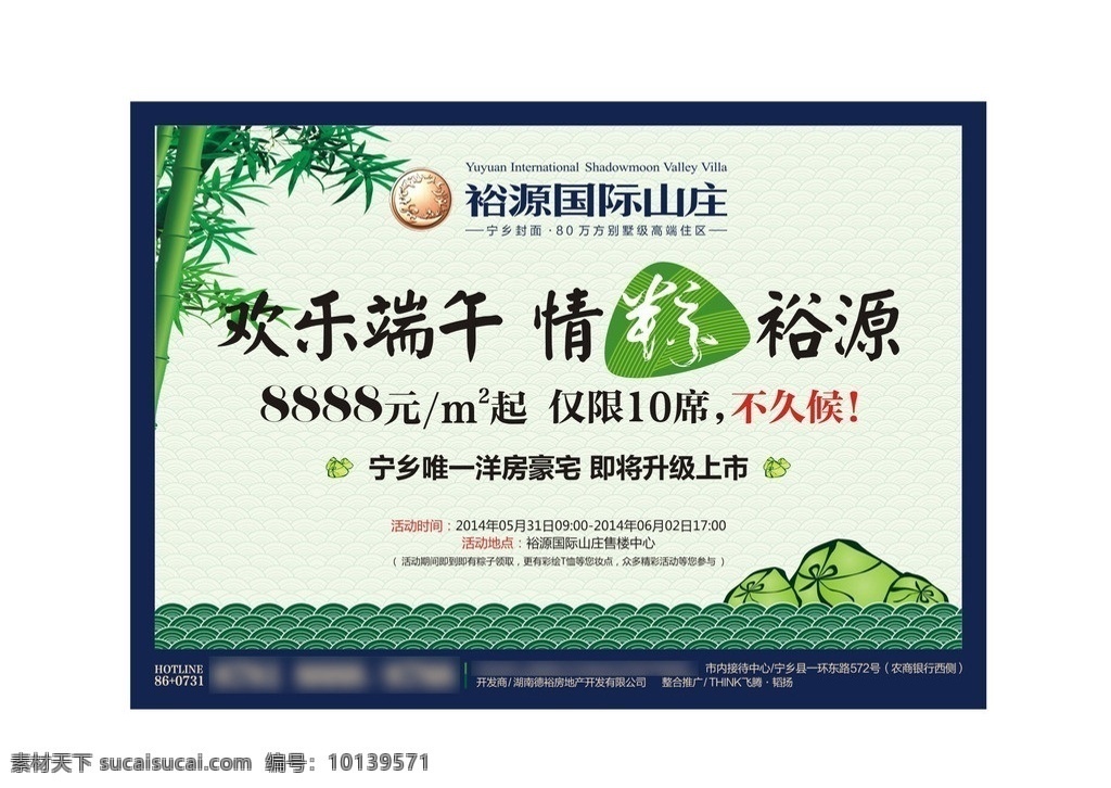 端午节 地产 报 广 报广 海报 户外 绿色 活动 创意设计 矢量素材 模板下载 粽子 端午 端午传情 粽有礼 端午巨惠 粽飘香 端午飘香 云朵 粽情端午 端午佳节 浓情端午 一见粽情 端阳节 赛龙舟 粽香 粽叶 波浪 过节 祥云 端午节dm 梦幻 插画 绘画 手绘 卡通 粽子包装 端午节背景 欢乐端午 节日素材 矢量
