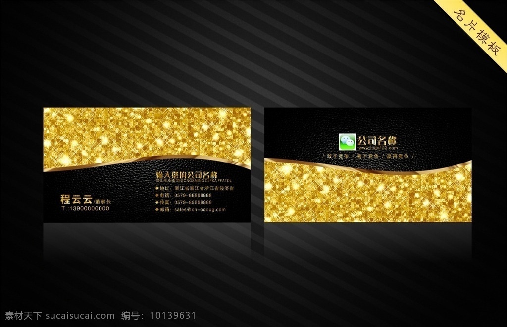 金色名片 金色 金色名片背景 精致名片 金属名片 高档名片 金色名片模板 欧式金色名片 金色名片设计 金色名片卡片 奢华金色名片 钻石金色名片 金色名片素材 金色名片底纹 简洁金色名片 花纹金色名片 商业金色名片 企业金色名片 酒店名片 会所名片 酒吧名片 名片 名片卡片