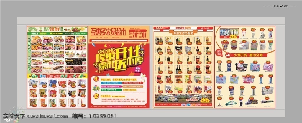 超市 宣传单 超市宣传单 dm单 中秋dm单 双十一dm单 双十二 超市促销 超市周年庆 超市2周年庆 周年庆传单 感恩回馈 五一dm单 新春特卖会 端午节dm单 开业传单 会员 专 享 dm 单 开业 超市开业 盛大开业 特惠风暴 生活广场 购物广场 店庆活动策划 店庆宣传单 店庆海报 感恩节宣传单 印刷宣传