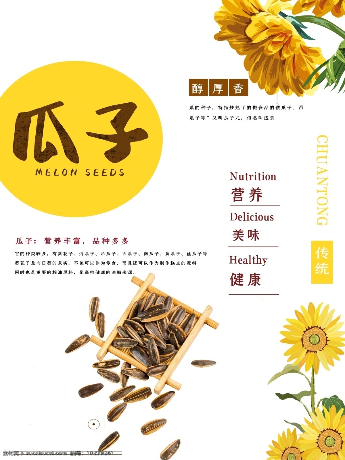 瓜子海报图片 瓜子 海报 葵瓜子 零食小吃 美味