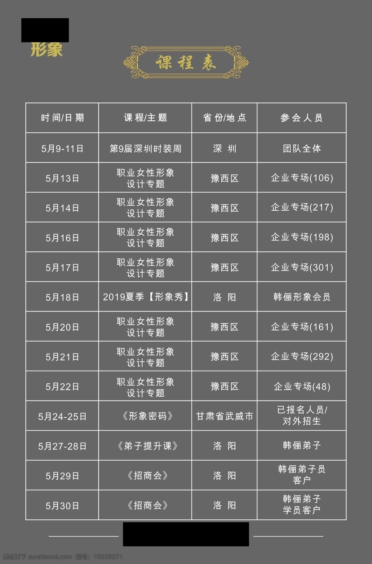 课程表图片 课程表 写真 喷绘 宣传单 单页 介绍 a4 过塑 美容