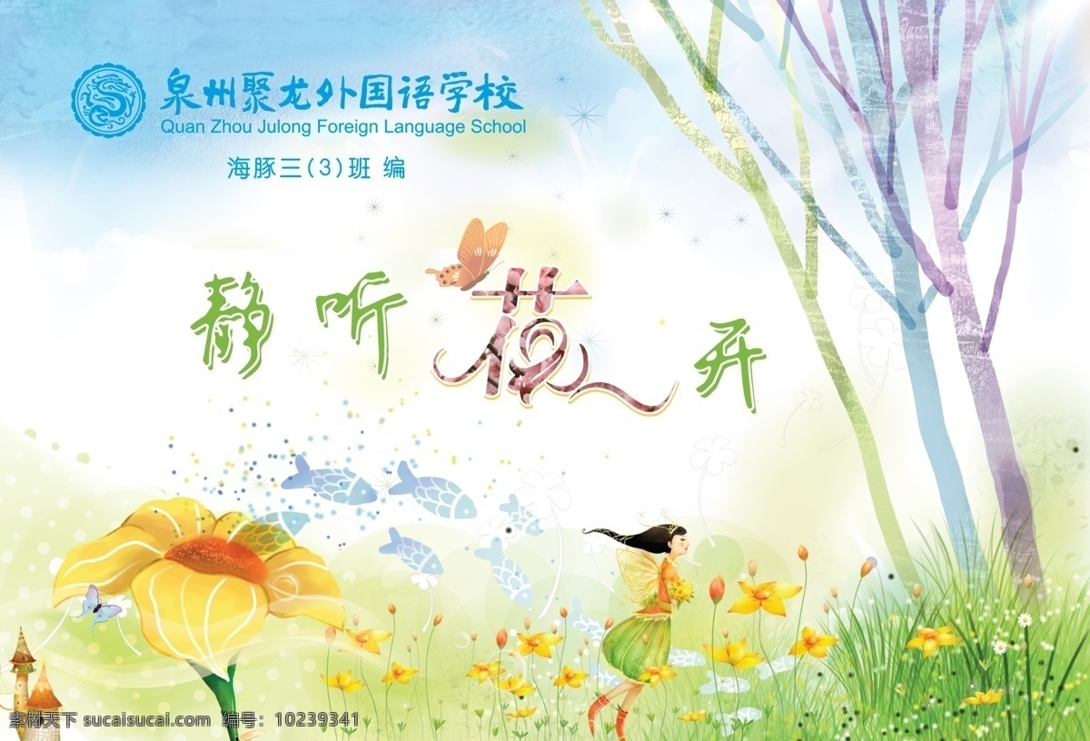 书籍封面 学校 童话 彩色 封面 小学 画册设计 广告设计模板 源文件