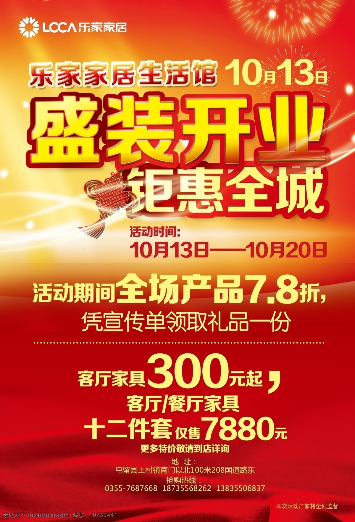 盛装开业 巨惠全城 店面升级 隆重升级 开业传单 重装传单