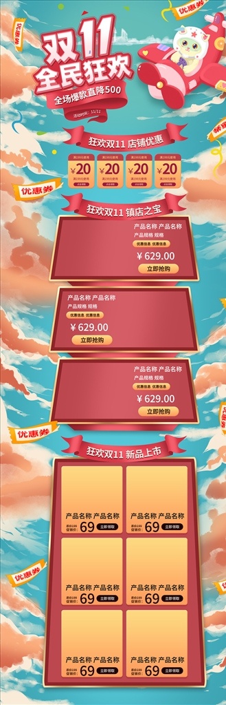 电商 淘宝 双十 狂欢 促销 红色 手绘 大促 飞机 卡通 母婴用品 全球狂欢节 首页 双11 双十一 双十一首页 淘宝界面设计 促销标签