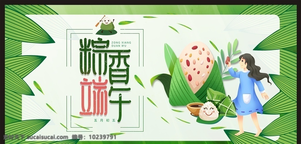 端午节 粽子 女孩 粽叶 失量图 挂牌 吊牌
