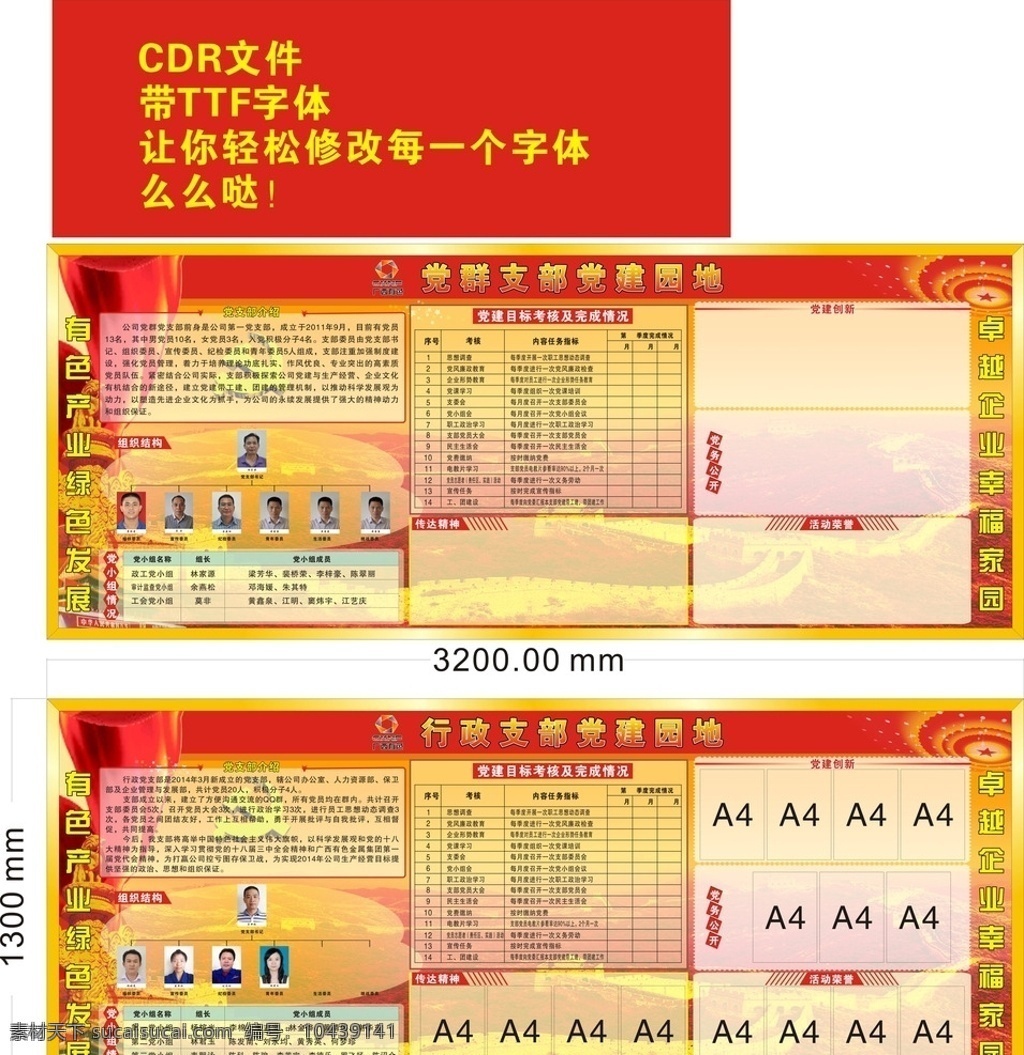 党的先锋岗 党建板报 抓党建成效显 促发展企业兴 党的群众路线 党的制度牌 党务板报 党员先锋岗 党建成效专栏 阿存作品