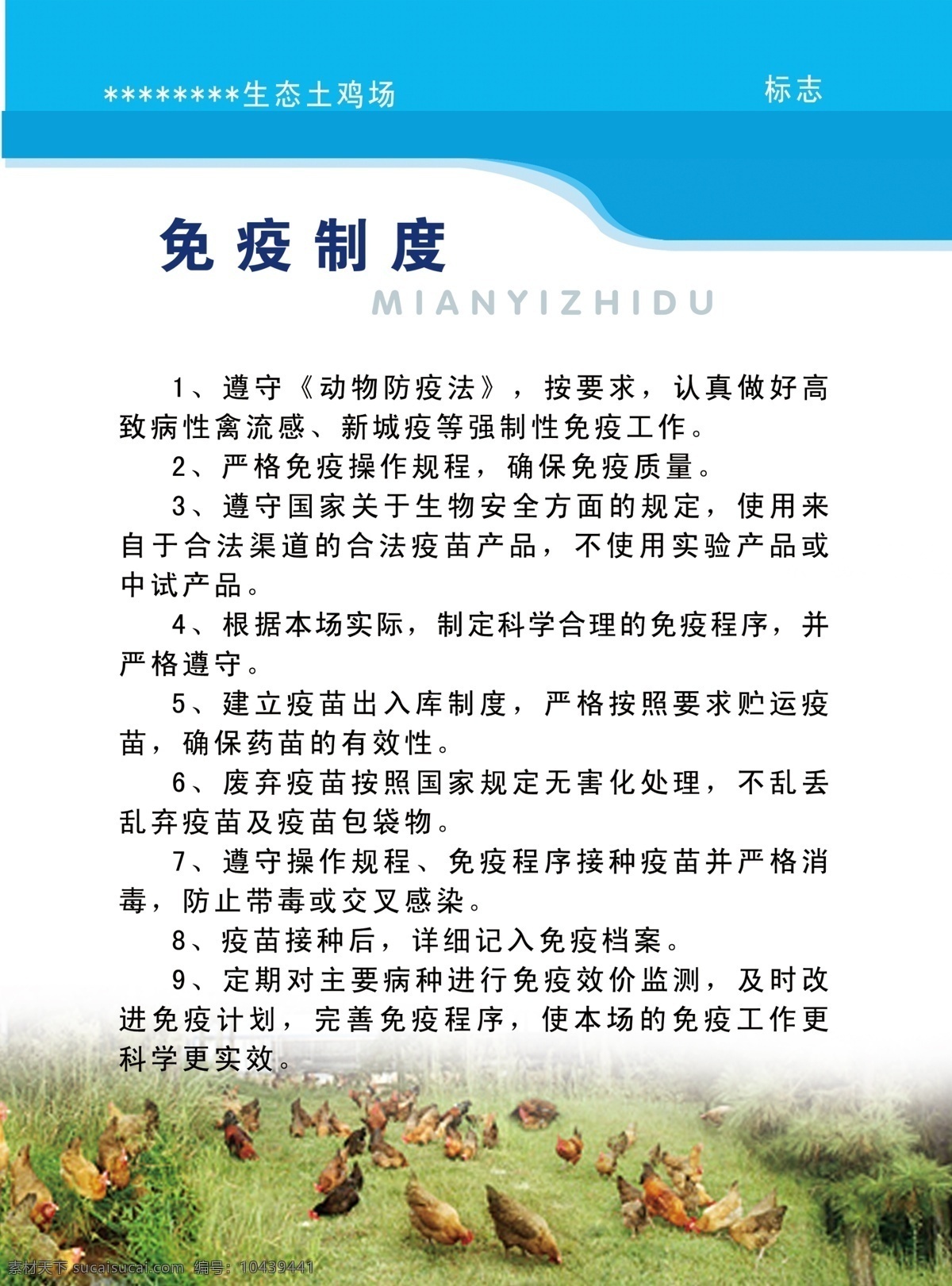 展板 免疫制度 禽业 白色