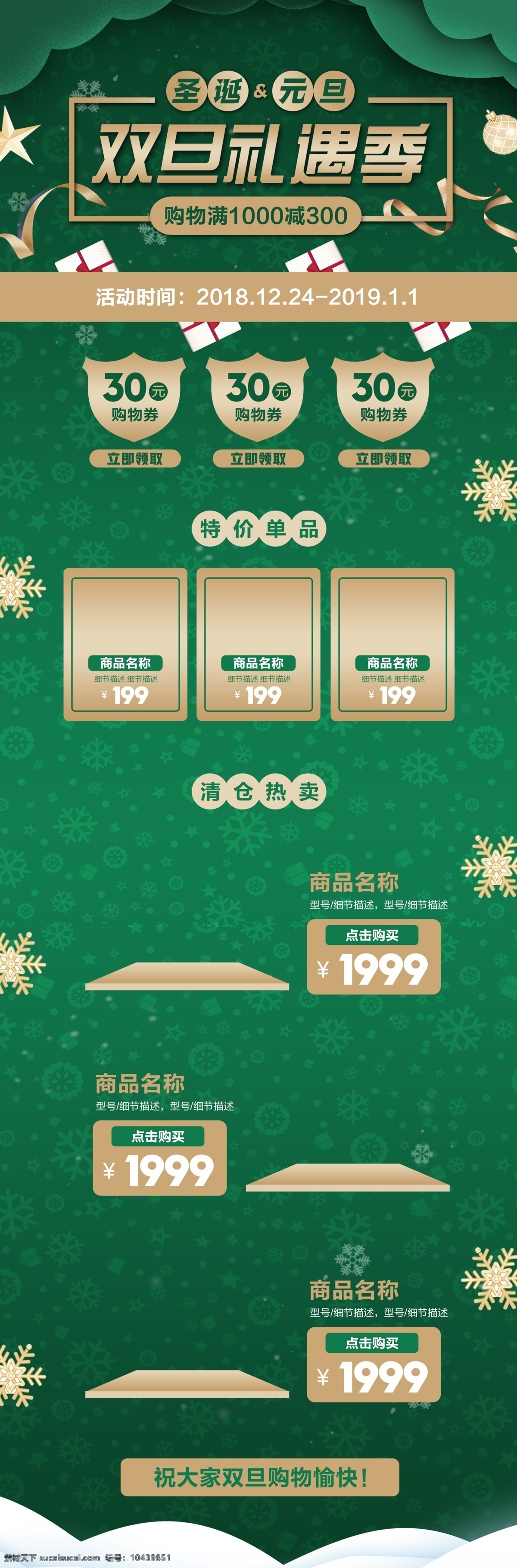 圣诞节 双 旦 礼遇 季 绿 金 背景 淘宝 首页 千库原创 双旦礼遇季 绿金背景 电商淘宝首页