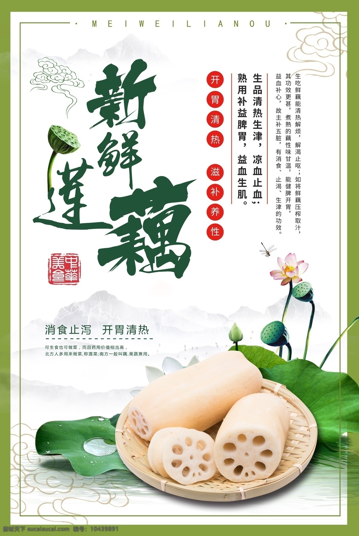 新鲜莲藕海报 莲藕 新鲜莲藕 美食 蔬菜 莲花 荷花 荷叶 水墨 祥云 莲子 天然莲藕 绿色 健康 天然