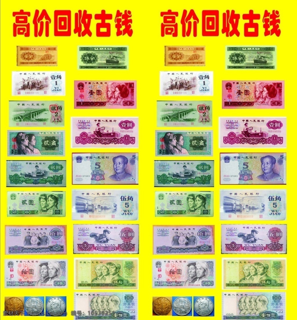 钱币 人民币 5元 10元 古币 古董 2元 一元 壹元 贰元 5角 纸币 金融货币 商务金融 矢量