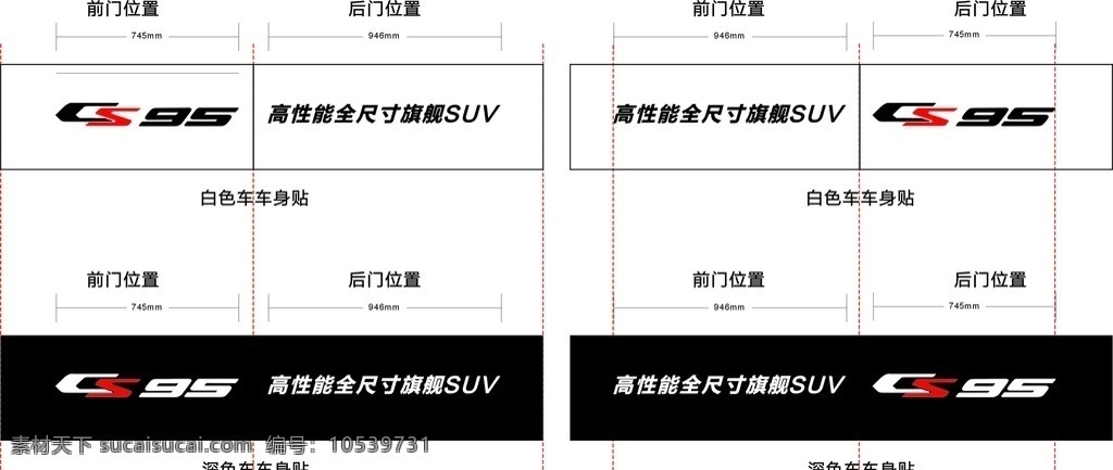 长安 cs 95 试乘 试驾 车 贴 长安cs95 长安汽车 长安车贴 cs95车贴 车贴 试乘试驾 cs95 suv 旗舰suv 试乘试驾车贴