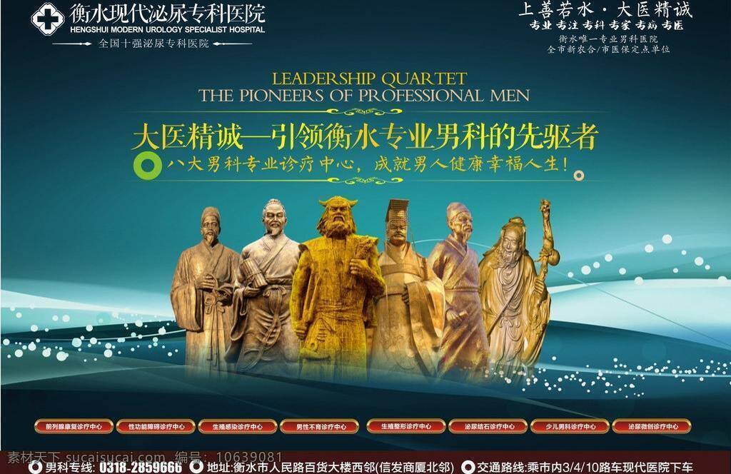 雕塑 广告 华佗 画册设计 金色雕像 李时珍 男科 医院 形象 矢量 模板下载 古代名医 中医 神农氏 黄帝 炎帝 张仲景 海报 其他海报设计