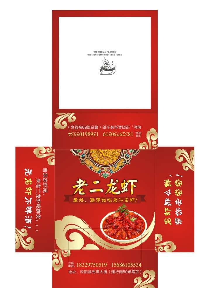 红色盒抽包装 抽纸盒 酒店盒抽纸 包装 创意设计 红色 祥云 云纹 金色 中国风 古典 古典图案 中国元素 饮食 饮食文化 龙虾 美食 美味 传统 包装设计