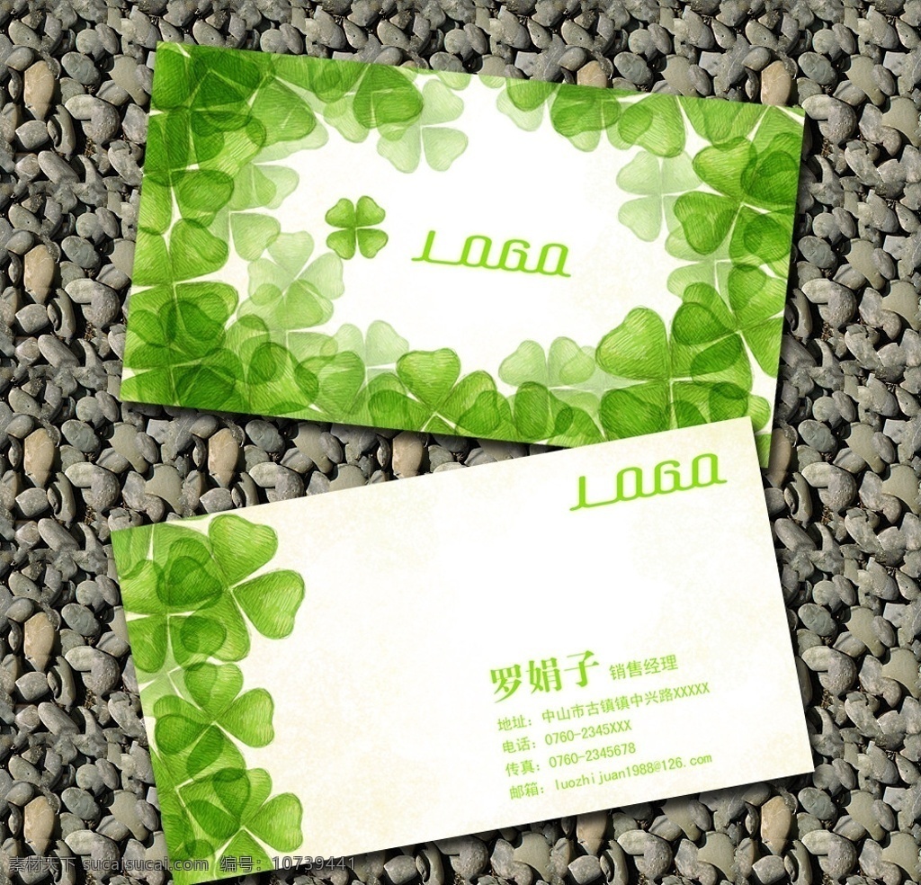 清新 绿色植物 名片 卡片 绿色卡片 绿色名片 树叶 名片卡片 手绘 四 叶 草 幸运草 分层 300 源文件 广告设计模板