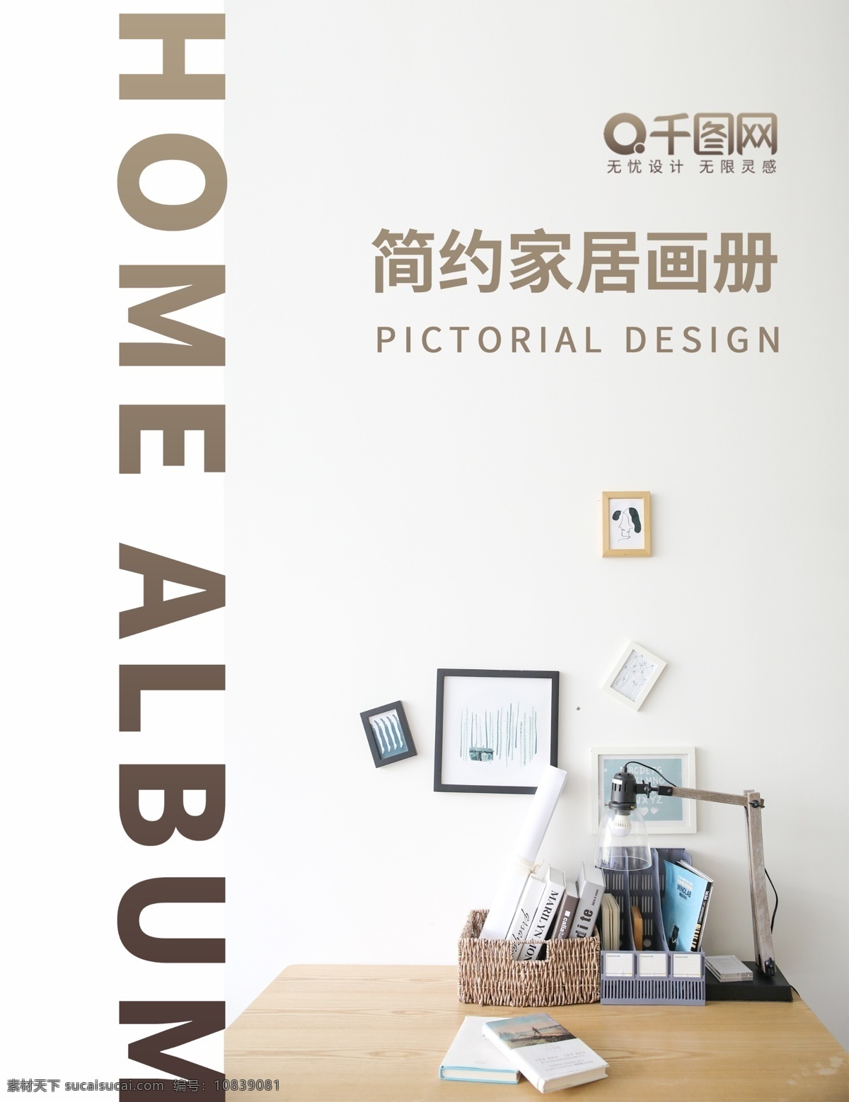 棕色 企业 通用 时尚 简约 大气 家居 画册 封面 画册封面 渐变 书桌 字母 英文 排版 大气画册 企业画册 商务 简约清新 家具封面