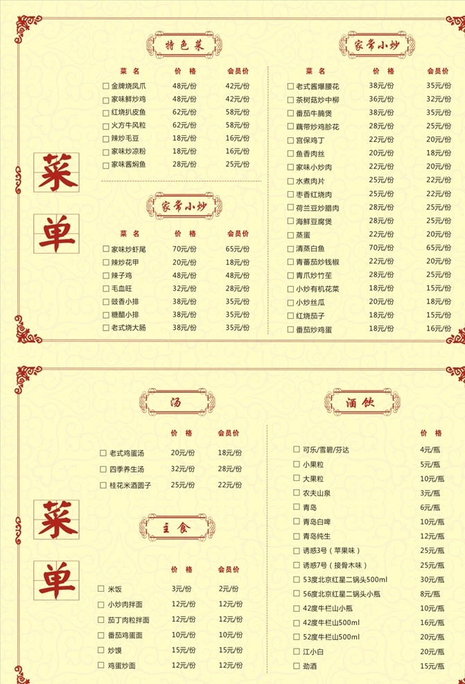 菜谱 价格表 餐厅 中餐 餐馆 宴席 就餐 价目表 包席 饭店菜谱 酒店菜单 饭店菜单 菜单封面 菜单内页 菜肴 特色菜肴 点菜单 会所菜单 菜谱图片 菜谱照片 菜谱餐饮 会所菜谱 高档菜谱 中国风菜谱 菜谱美食 餐馆菜谱 高档画册 精美画册 菜谱模板