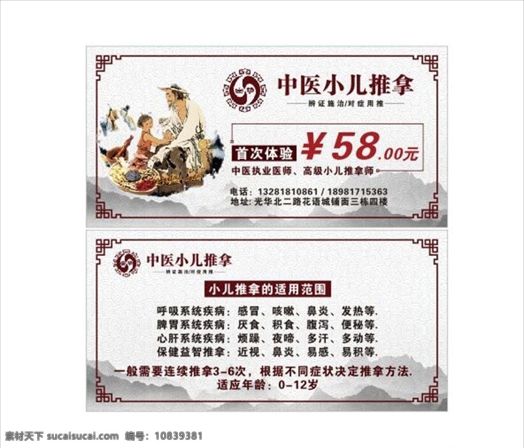 推拿体验券 体验券 代金券 券卡 名片 名片卡片