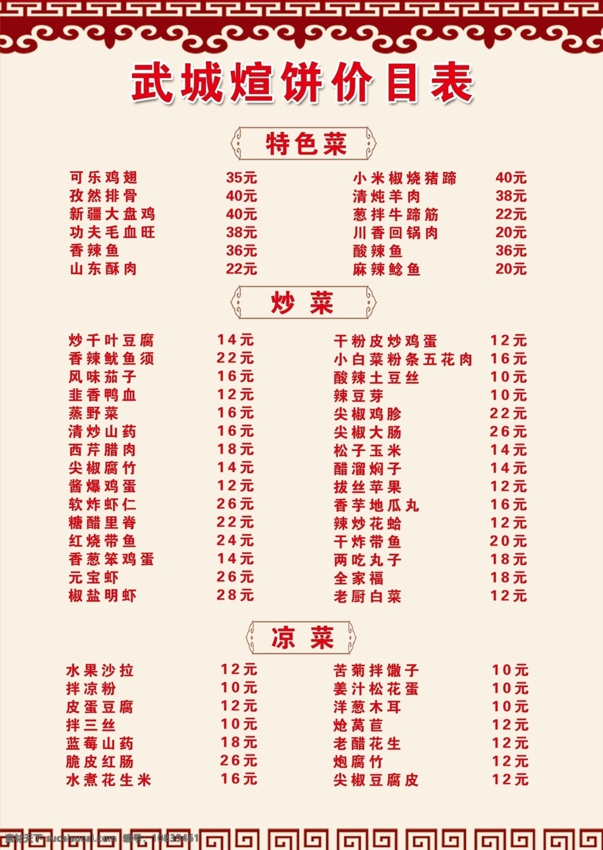 菜单 价格表 武城煊饼 价目表 饭店价格表 psd源文件 菜单菜谱