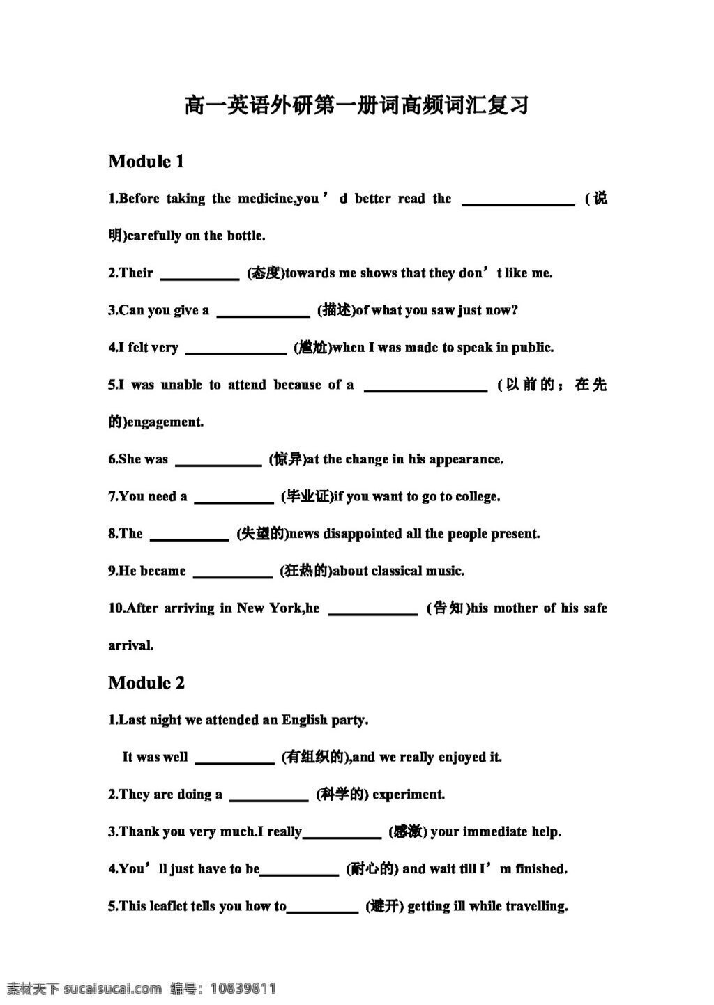 英语 外 研 版 高一 试题 高频 词汇 复习 必修1 外研版 学案