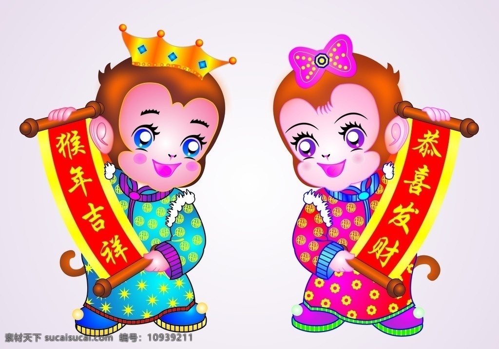 猴年 猴子 猴 猴年快乐 猴年吉祥 恭喜发财 卡通 2016 共享作品