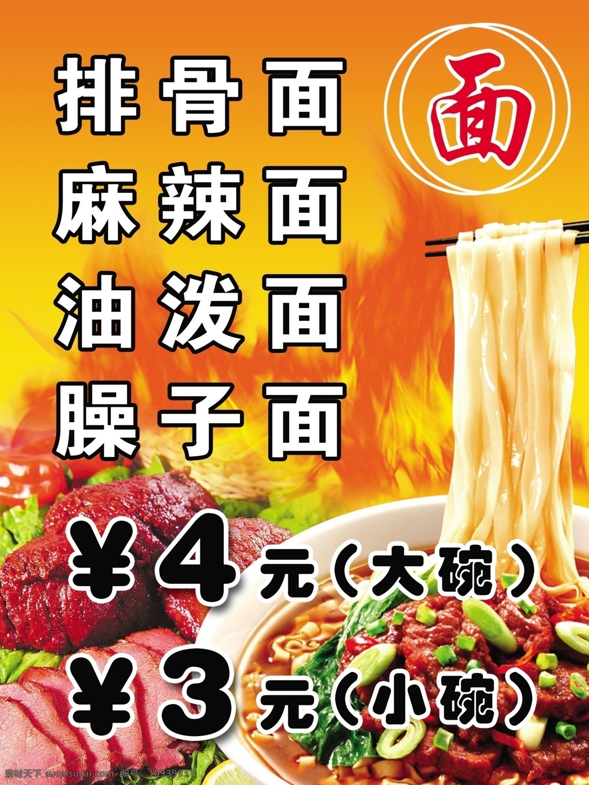 饭店 展板 分层 红色 酒店 牛肉面 写真 源文件 饭店面展板 餐饮业 排骨面 鲜面 其他展板设计