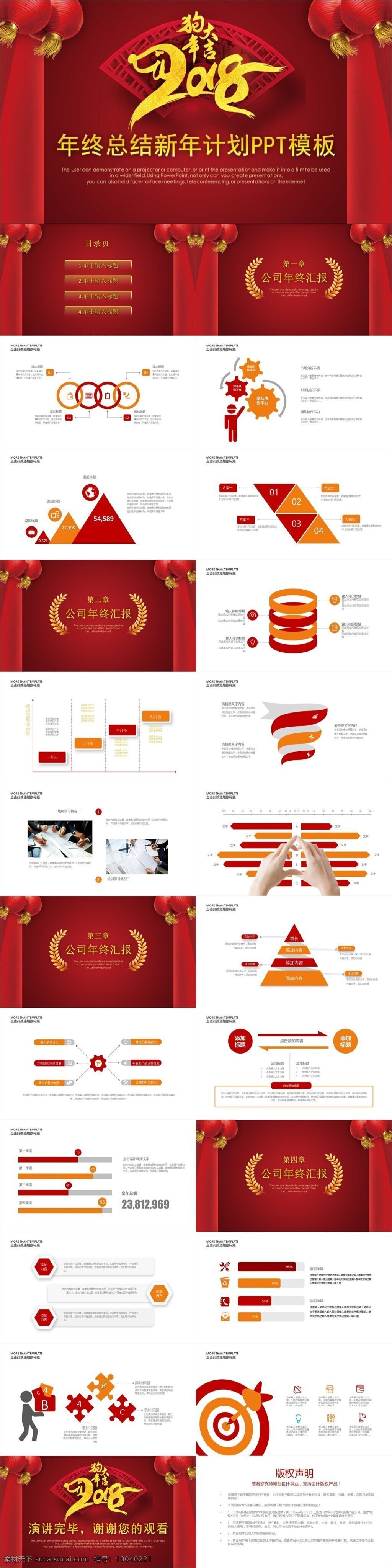 2018 年终 总结 新年 计划 模板 ppt模板 商务 通用 办公 商务风 狗年 企业年会 颁奖典礼 工作总结 工作汇报 季度总结 年终总结 项目策划书 工作计划
