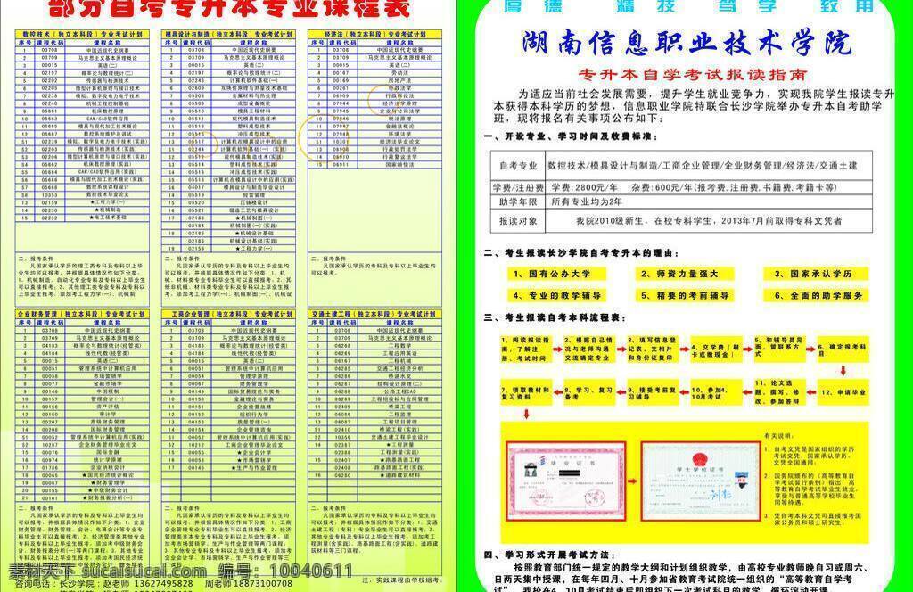 dm宣传单 毕业证书 表格 技能 蓝色 绿色 模版 宣传彩页 电子 科技 宣传单 矢量 模板下载 学校 招生 样板 证书 学士学位 专业 资格 psd源文件