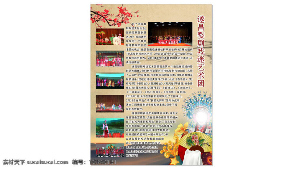 戏曲展板 戏曲 戏曲文化 戏曲人物 中国风