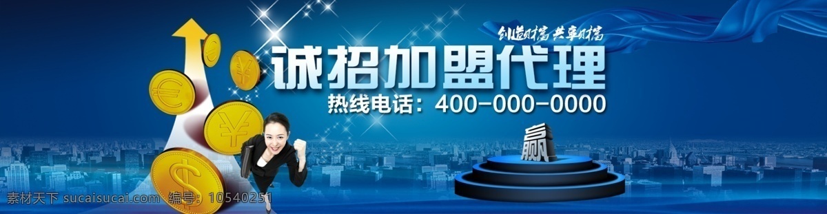 代理加盟合作共赢素材图片下载-素材编号10540251-素材天下图库