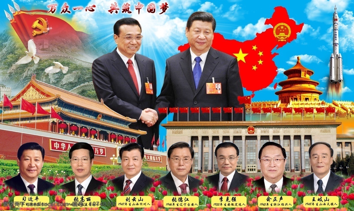 万众一心 共 筑 中国 梦 天安门 天坛 人民大会堂 五角星 党旗 分层素材 分层