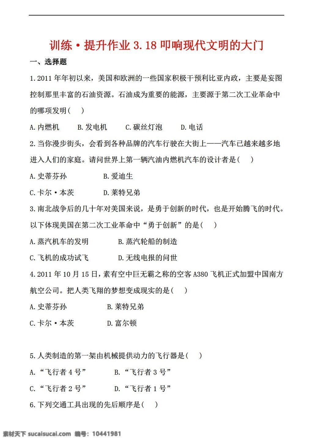 九 年级 上册 历史 训练 提升 作业 叩响 现代 文明 大门 北师大版 九年级上册 试题试卷