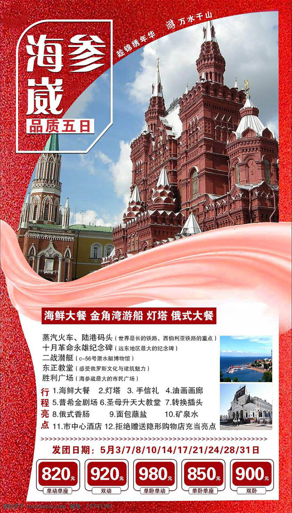旅游 海报 俄罗斯 国外旅游海报 国外广告设计