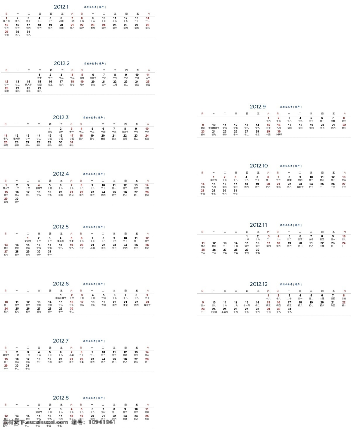 2012 年 横排 月历 12月 挂历 节日素材 年历 新年 元旦 矢量 2015 春节 元宵