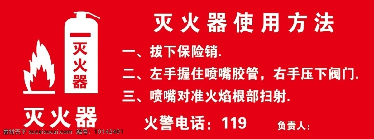 灭火器 使用方法 灭火器使用 火警