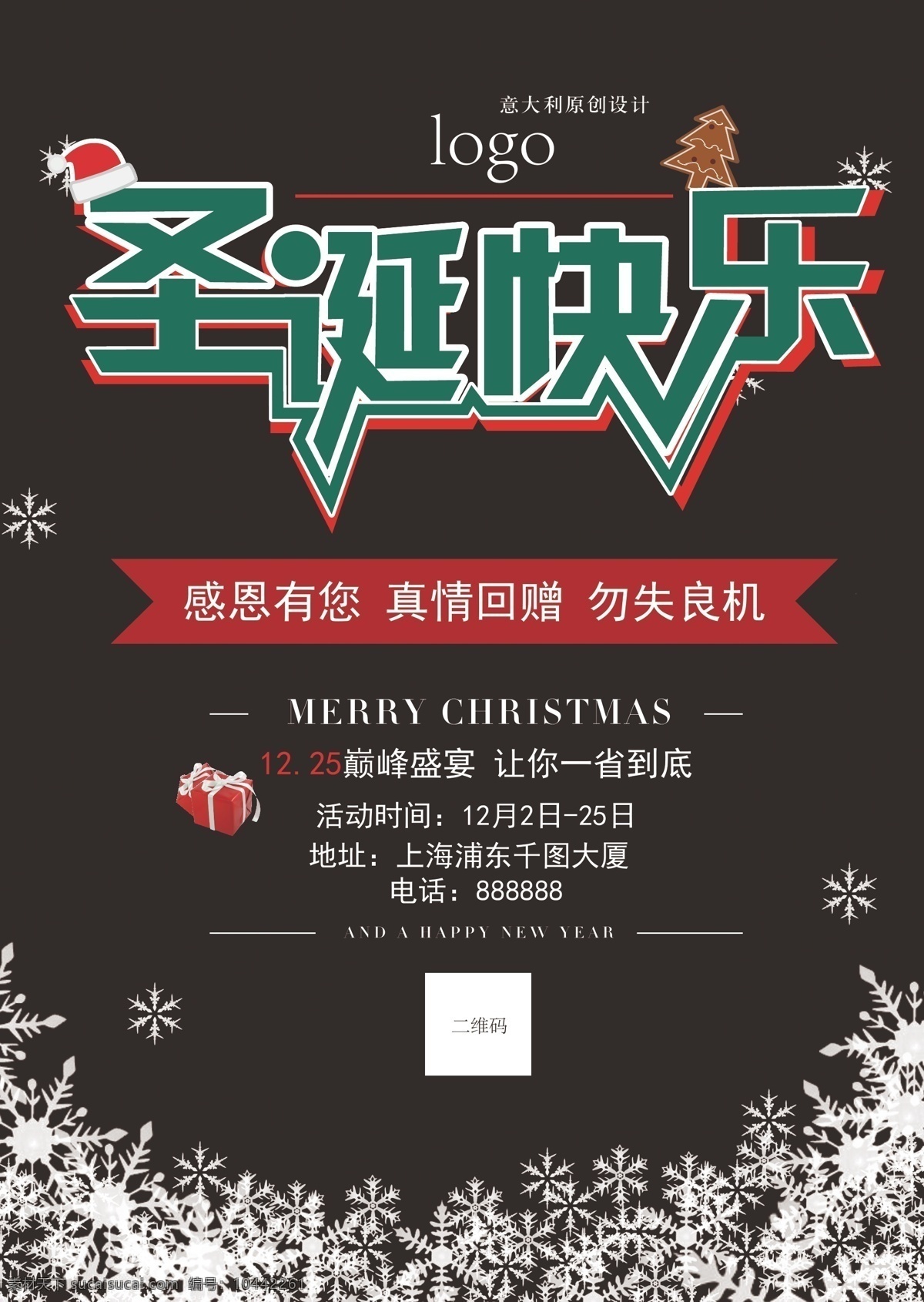 圣诞 简约 简洁 海报 展板 黑色 卡通 可爱雪花元素 圣诞节 圣诞帽元素 宣传印刷