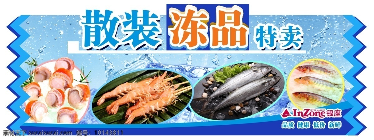 散装冻品吊挂 海参 鲍鱼 鲅鱼 大虾 海鲜 鱼类 蓝色海报 广告设计模板 源文件