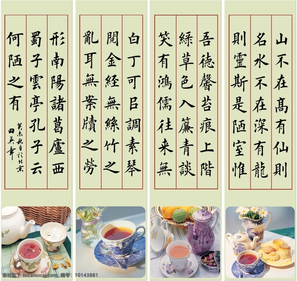 字画对条 茶壶 筷子 茶杯 陋室铭诗 茶 勺子 花 分层 源文件