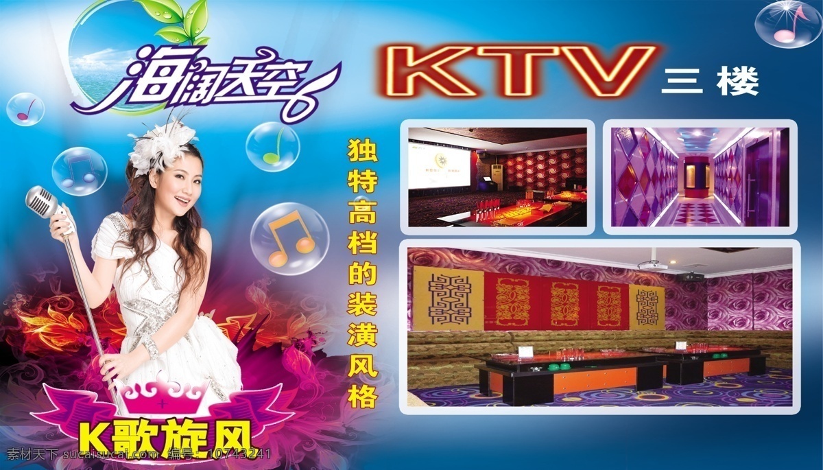 ktv 广告宣传 歌厅广告 音乐会所广告 娱乐会所 夜总会 ktv广告 ktv海报 ktv素材 ktv宣传单 音 乐元素 音乐素材 音乐ktv ktv易拉宝 促销 展架 ktv展板 ktv设计 ktv招聘 套餐 ktv促销 ktv店庆 ktv开业 ktv酒水