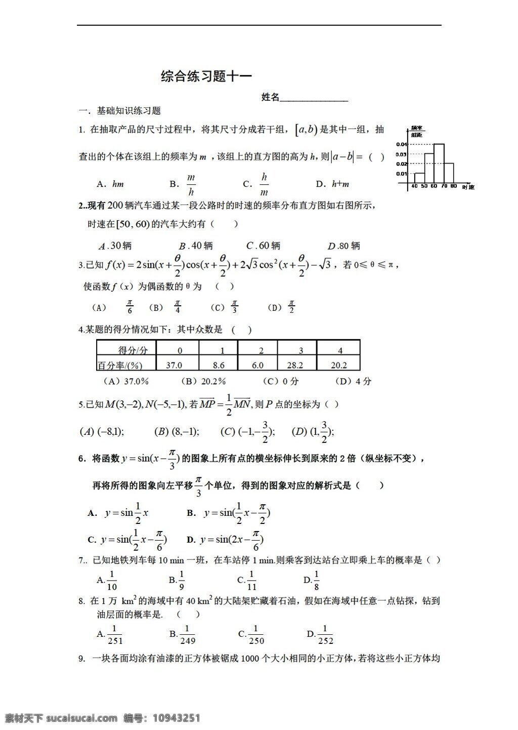数学 湘 教 版 下 必修 同步辅导 练习题 十 湘教版 必修4 试卷