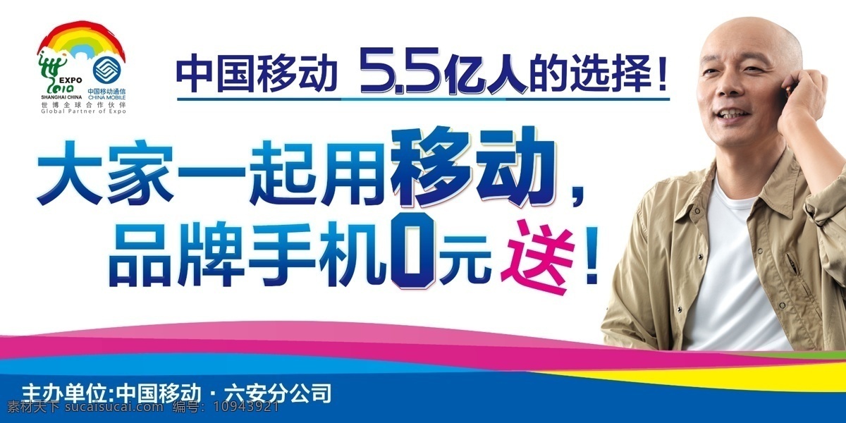 分层 背景 彩色 葛优 曲线 手机 演出 移动 中国移动 路演 模板下载 源文件 矢量图 现代科技