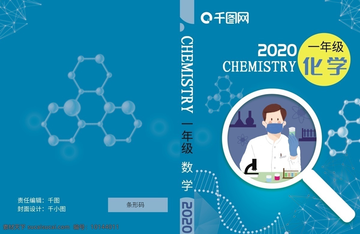 化学 教材 画册 封面 化学教材 画册封面 化学教科书 课本封面 实验 研究 书本画作装帧
