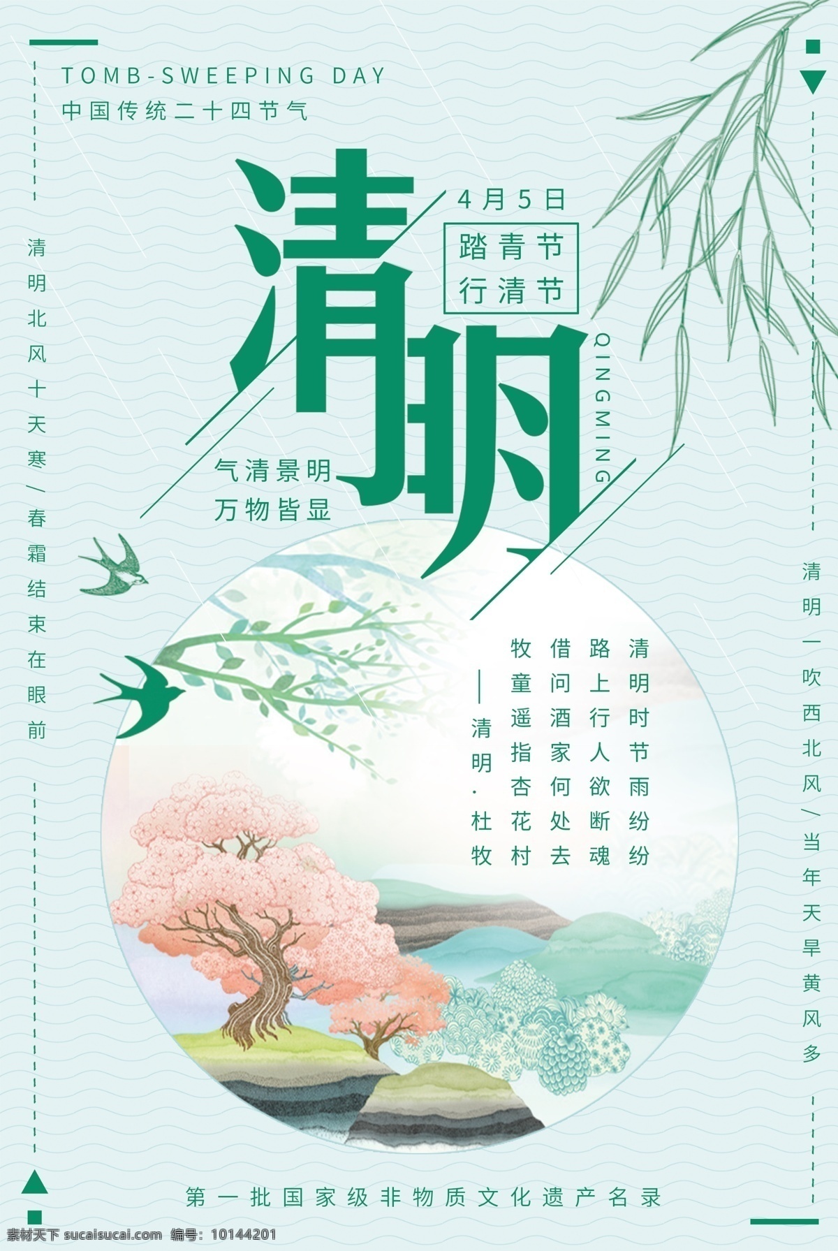 清明 踏青 清明节海报 清明节促销 清明节背景 清明节踏青 清明节宣传单 清明海报 清明促销 清明节日