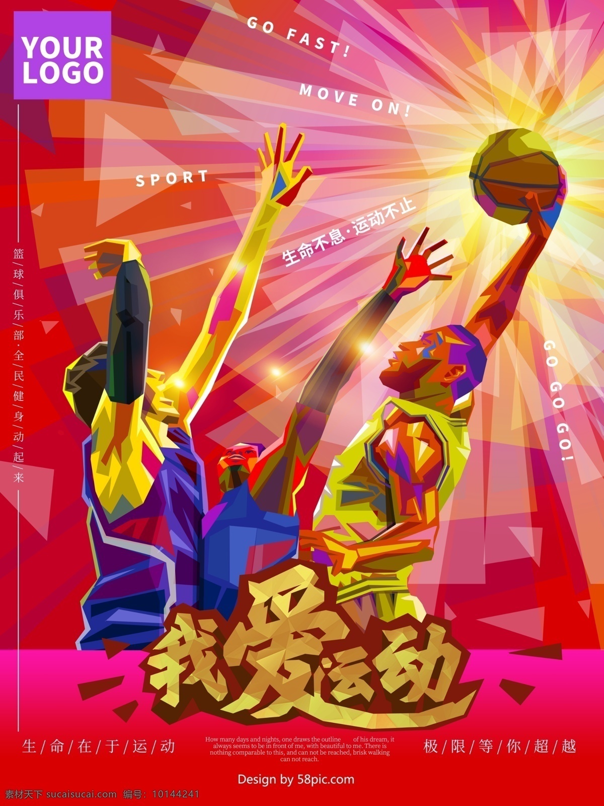 原创 手绘 运动 健身 篮球 海报 篮球海报 篮球训练 篮球赛 篮球训练营 篮球运动 篮球展板 篮球对抗赛 蓝球俱乐部 篮球社 篮球运动会 校园篮球 街头篮球 动感运动 动感篮球 对抗 胜利 手绘运动