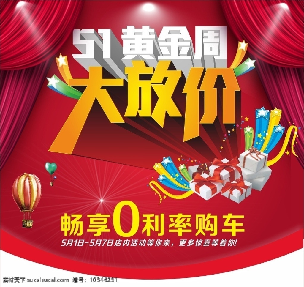 大放假 51大放假 51黄金周 51钜惠 51 五一黄金周 五一 51活动 主题设计 矢量