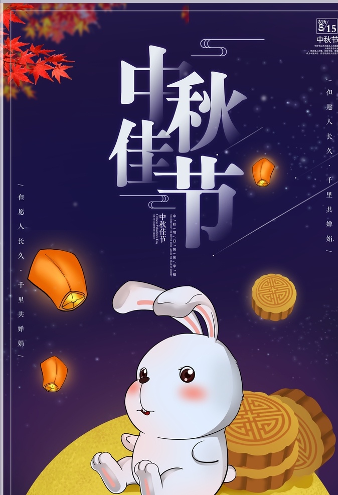 中秋节图片 中秋 中秋节 中秋海报 中秋国庆 中秋团圆 相聚中秋 中秋节海报 双节同庆 中秋节广告 中秋素材 中秋节主题 中秋节晚会 中秋国庆晚会 晚会背景 中秋节展架 中秋节促销 中秋活动 中秋国庆海报 国庆节 国庆海报 微信广告 中秋佳节 传统节日 2020年 迎中秋庆国庆 中秋国庆展板 中国风 古典中秋