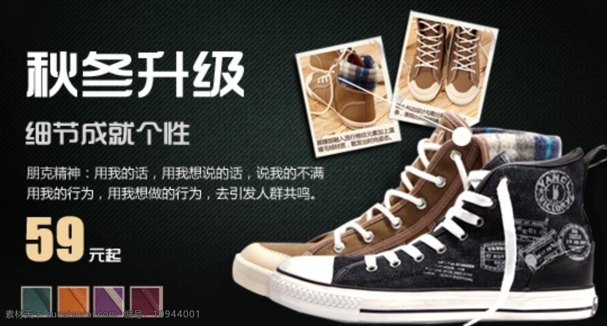 帆布 鞋 广告 帆布鞋 个性 淘宝页面 网页模板 源文件 中文模版 帆布鞋广告