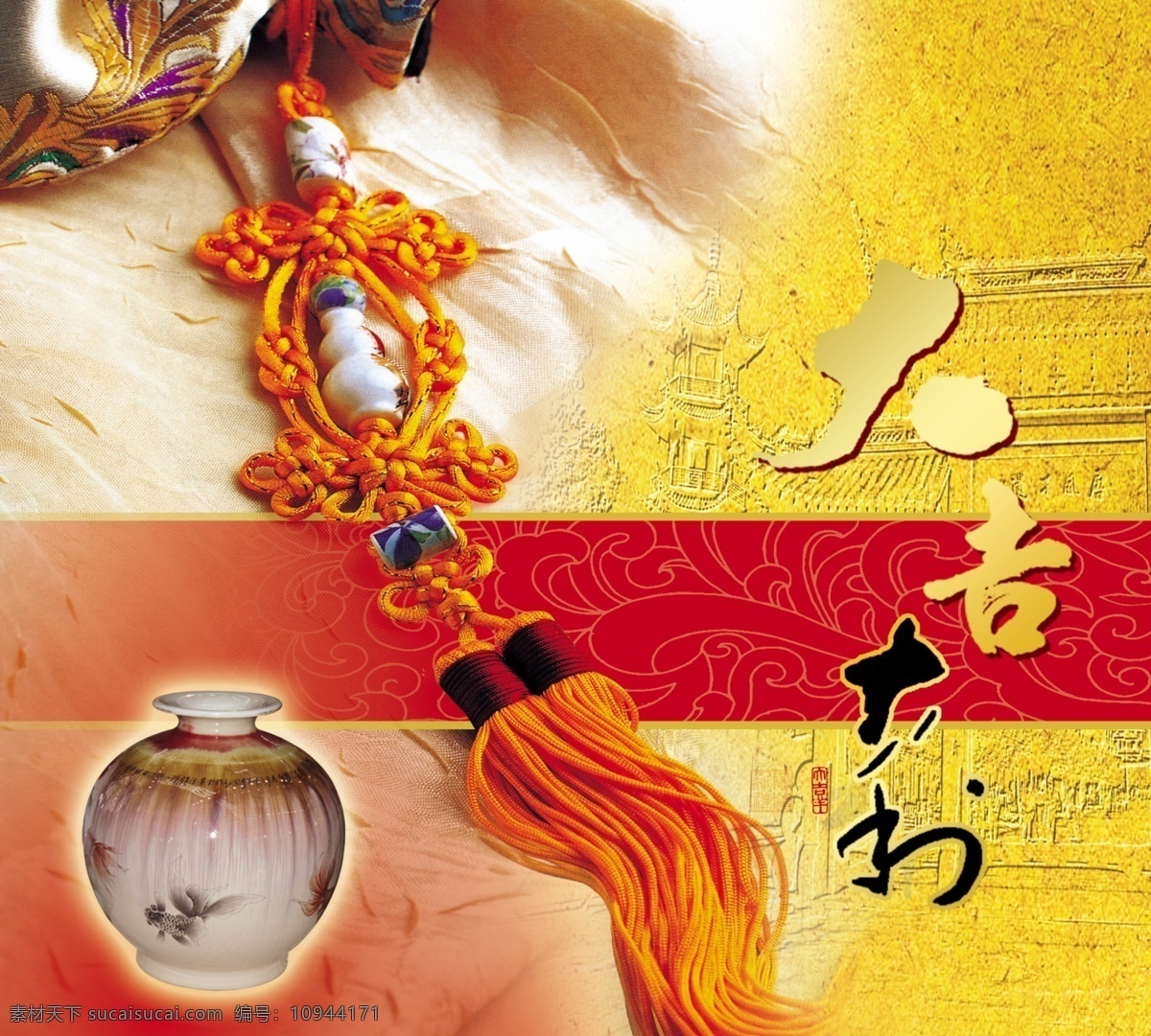 喜庆 传统文化 大吉大利 中国元素 模板 psd源文件