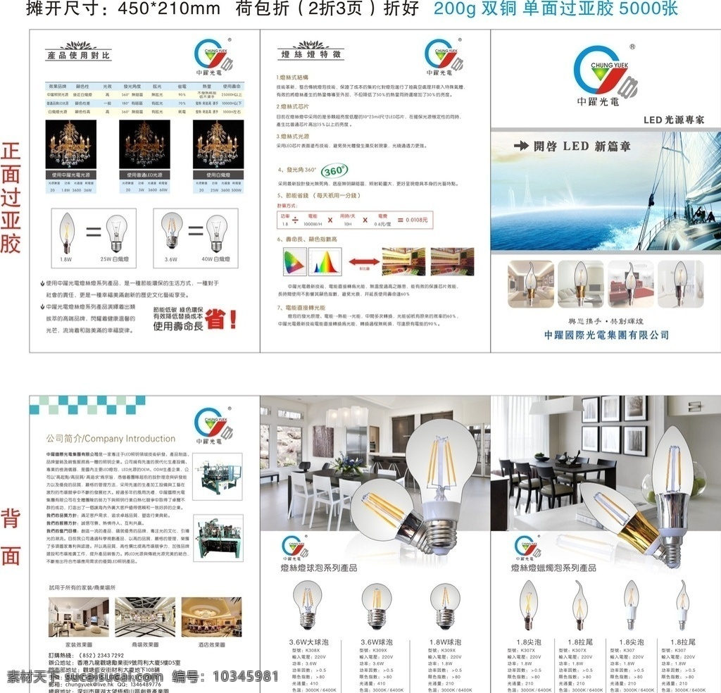 led 灯泡 企业 折页 高档 室内图 矢量图 蓝色 简约 大气 灯泡矢量 中文 色温图 单张折页设计