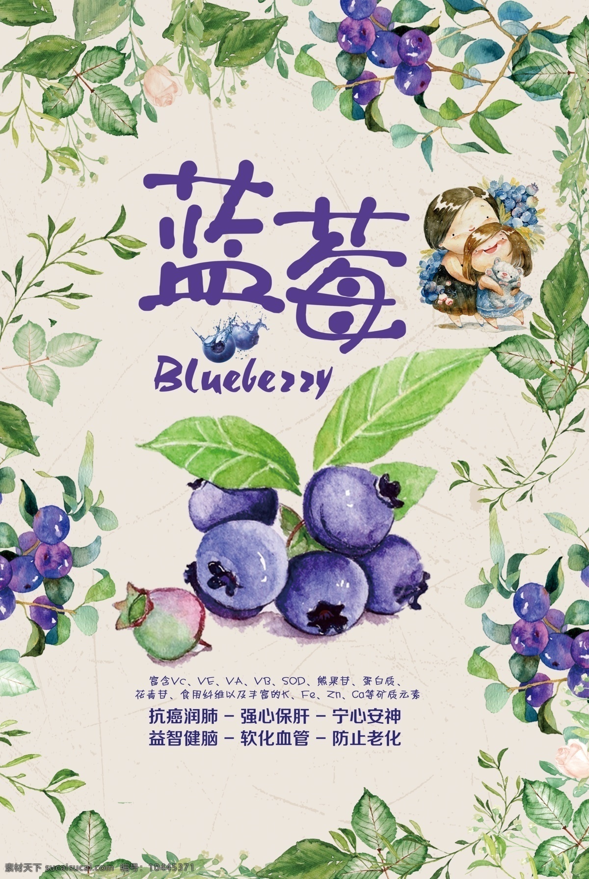 蓝莓海报 美食海报 戴眼镜的蓝莓 对话框 蓝莓素材 虚线格子底纹 蓝莓树枝 创意海报 进口水果 绿色食物 营养健康 清新 简单 新鲜 健康 水果